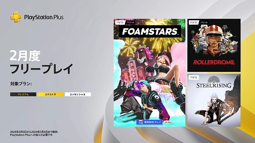 FOAMSTARSס֥顼ɥס֥饤󥰡פPS Plus 2Υե꡼ץ쥤о졣󶡴֤2634ޤ