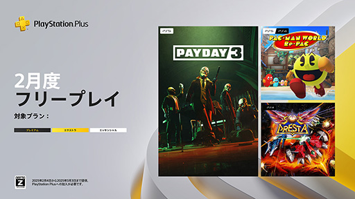 PS Plus2Υե꡼ץ쥤ȥȯɽPAYDAY 3ס֥ѥåޥ ꡦѥåס֥륯쥹פ3ʤ24ۿ