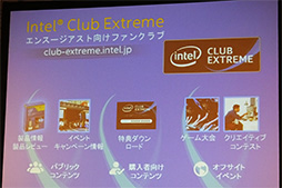 IntelPCޡԸοӥIntel Club ExtremeפȯɽܸȼΥŵѰ