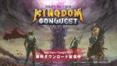 Kingdom Conquest߷300DLãǰCM