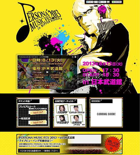 PERSONA MUSIC FES 2013inƻۡפΥᥤӥ奢뤬