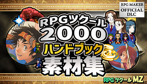  No.006Υͥ / RPG Maker Festival 2025ȡSteamǡRPGĥVX Aceפ̵ۤ˲äƥ»