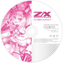 Z/X-Zillions of enemy X-ץȥ꡼ONLINE 2021.SUMMER