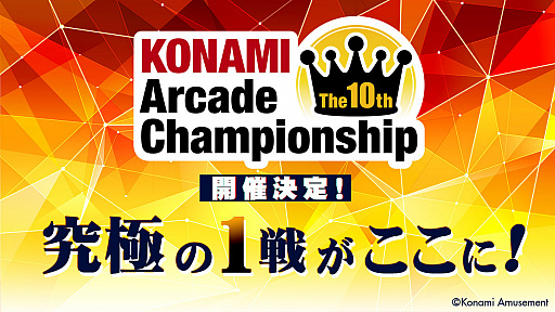 eݡThe 10th KONAMI Arcade Championship׷辡2022ǯ21113˳ŷ