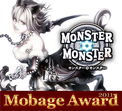 #001Υͥ/֥󥹥󥹥פMobage Award 2011 Innovation Prize