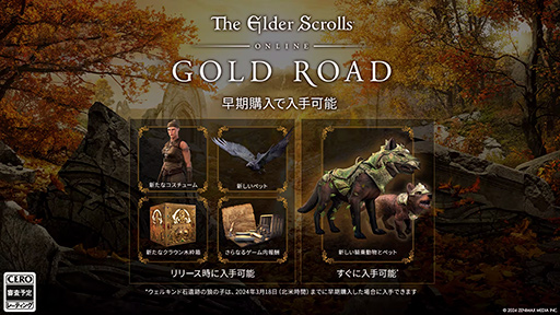 Elder Scrolls OnlineפοϡGold Roadפȯɽ˺줿ǥɥꡤǥǿ襤Ϥޤ