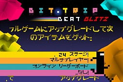 BIT.TRIP BEAT BLITZ