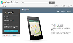 #004Υͥ/GoogleAndroid 4.2ѤΥޡȥեNexus 4פȥ֥åȡNexus 10פȯɽNexus 7פ32GBǥ