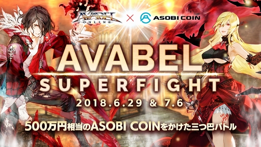 500ξʤ򤫤ƻåХȥ롪 ֥٥륪饤פΥAVABEL SUPER FIGHT!!ץƥȥݡ