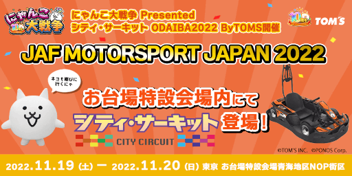  No.001Υͥ / ֤ˤס10ǯǰơȤˤ Presented ƥå ODAIBA2022ɤ򳫺