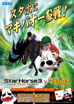 StarHorse3סꥢ졼ˡ֤ߤɤΥޥХפζã