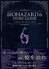 ꡼ʤޤȤ᤿BIOHAZARD Anniversary Packageפȯ