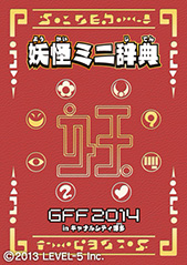 GFF2014פǼ»ܤȡ饤֤䥤٥Ȥɲþ󤬸