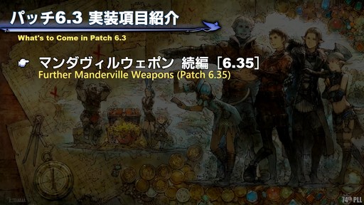 74FFXIVPLLݡȡѥå6.3䥷꡼5Ƥǥץ󥸥3Ƥо졣ϥ󥰥ꥢ˿ɲä