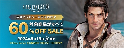 FFXIVץץ꡼ȥѥåȡֶǷΥեʡפ60󥪥ա֥ɥ饯 X 饤ץܥ٥ȤƳ