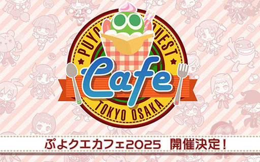 ֤פ襯ե2025ס/emo café2025ǯդ˳š˥塼ǥ罸