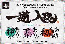 TGS 2013ϥץdeep downפκǿࡼӡȥ꡼󥷥åȤ饤֥ơ٥ȡְͷפǥץ쥤ͤǿʤɤ餫