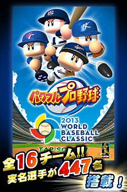 ѥեץ 2013 WORLD BASEBALL CLASSIC