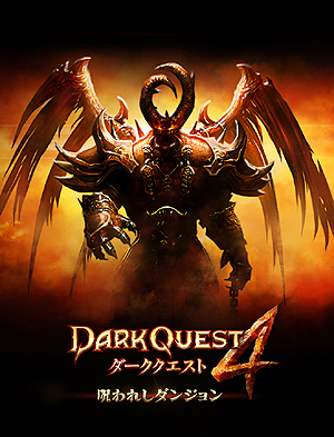 iOSǡDark Quest 4ס4ĤΡּ줷󥸥פ󥰥/ޥĩǤ륤٥ȵǽɲä