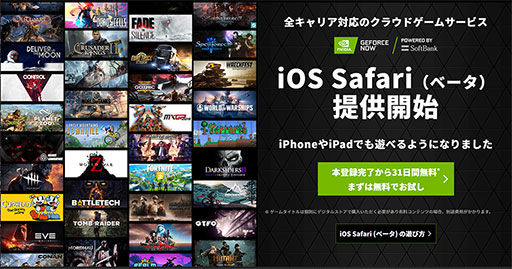 #001Υͥ/GeForce NOW Powered by SoftBankפiPhoneiPadǤѲǽ