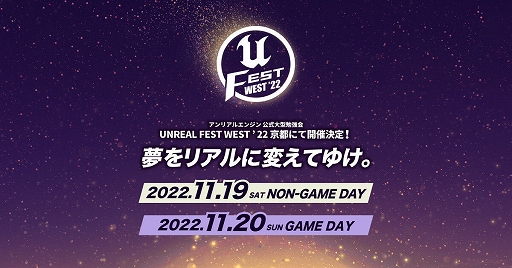 Unreal Engine׸ٶUNREAL FEST WEST 22ιֱȥ桼÷ξܺ٤111920˵ԥԥ塼رǳ