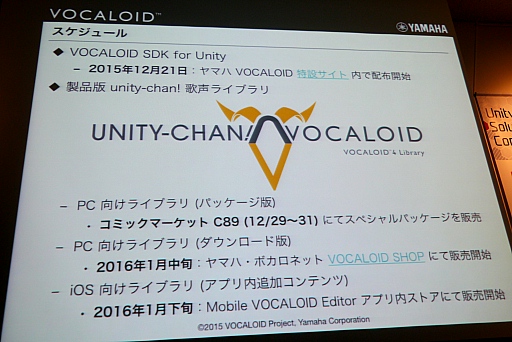 फꥢ륿ѲVOCALOID for UnityײUnity with VOCALOIDפΥ꡼1221˷ꡣVOCALOID for Unity ץȥåץǡȡİ֥ݡ