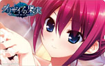 PS VitaADV֥ꥶβ̼-LE FRUIT DE LA GRISAIA-פȯ88˷ꡣOPࡼӡŹ޸ιŵ餫