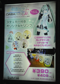 ֽ鲻ߥ -Project DIVA- F 2ndפ祤ݥꥹΥܥ٥ȤšꥳƥܤΡֽ鲻ߥ -DAIBA de DIVA- F 2ndפݡ