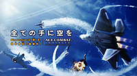 ACE COMBAT INFINITYפΥץ¥ƥȤ121218ޤǼ»ܡ饤Ʊ/ڡ/ƥȥե饤Ȥ3⡼ɤθǽ