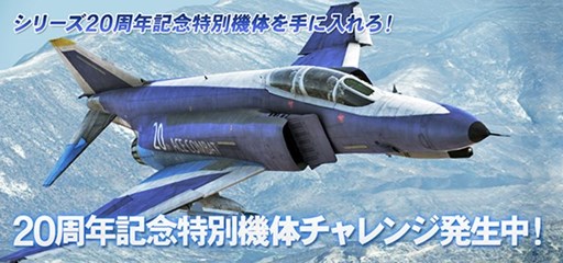  No.002Υͥ / ACE COMBAT INFINITYץ꡼20ǯǰڡ곫