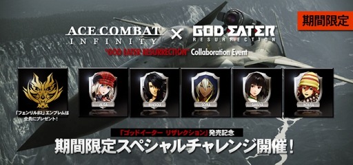  No.001Υͥ / ACE COMBAT INFINITYפGOD EATER RESURRECTIONפȥܤ»