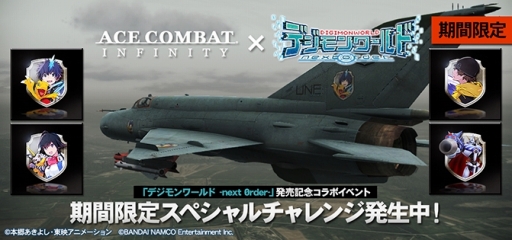  No.001Υͥ / ACE COMBAT INFINITYפˡ֥ǥ -next 0rder-פΥܥ֥बо