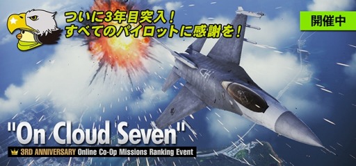 ACE COMBAT INFINITY3ǯǰڡ»ܡǰ֥ץ쥼