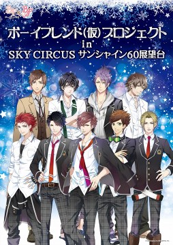 ȰŸ˾ǡȤڤ⤦֥ܡեɡʲ˥ץ in SKY CIRCUS 󥷥㥤60Ÿ˾פ2017ǯ1130