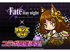 ֥󥺥ܡɡסߡFate/stay night [Heaven\'s Feel]ץܤ926˥ȡо쥭䥭ڡȯɽ