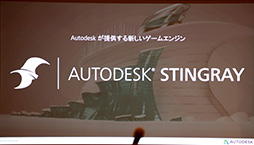 CEDEC 2015Autodeskä२󥸥StingrayפCEDECǤϪܡ̤ƤμϤϡ