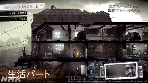 NHK֥ॲΥ9This War of Mine׻İݡȡΤʤ䤤ľ̤ȼ伫ɤ򷫤֤ץ쥤䡼ϲ򸫽ФΤ