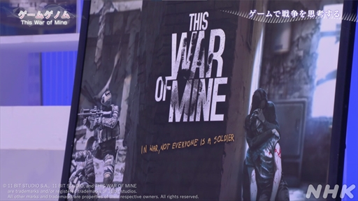 NHK֥ॲΥ9This War of Mine׻İݡȡΤʤ䤤ľ̤ȼ伫ɤ򷫤֤ץ쥤䡼ϲ򸫽ФΤ