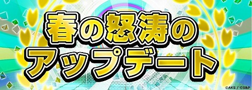 AKB48롼 סդΥåץǡȤ򳫻ϡ1ƤƤ