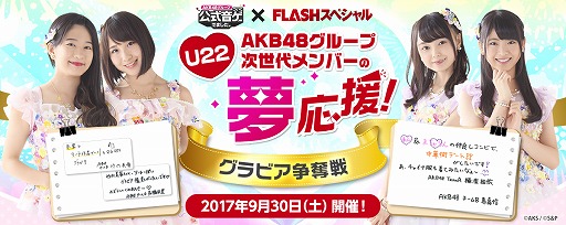 AKB48 סFLASHڥ륿åץ٥Ȥ