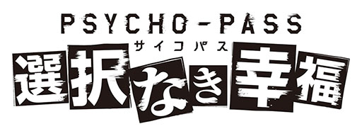 #001Υͥ/Xbox OneѥեȡPSYCHO-PASS ѥפȥ뤬PSYCHO-PASS ѥ ʤʡפ˷ꡣTGS 2014ؤνŸ餫