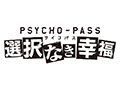 Xbox OneѥեȡPSYCHO-PASS ѥפȥ뤬PSYCHO-PASS ѥ ʤʡפ˷ꡣTGS 2014ؤνŸ餫