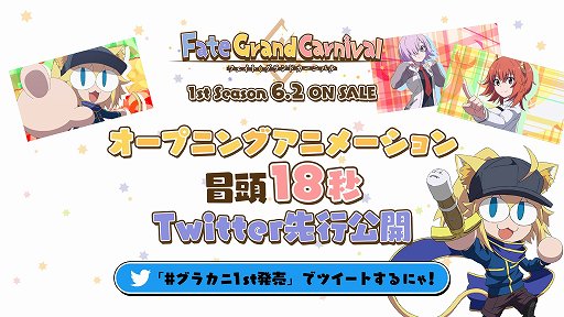 Fate/Grand CarnivalOP˥᡼612200˸