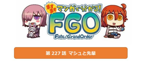 ֤ޤޤޥ󥬤ʬ롪Fate/Grand Order227ä