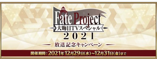 FGOסFate Project 糢 TVڥ 2021ǰڡ1229»