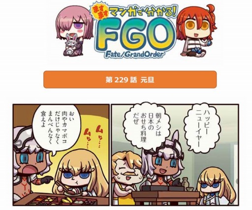 ֤ޤޤޥ󥬤ʬ롪Fate/Grand Order229ä