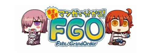 ֤ޤޤޥ󥬤ʬ롪Fate/Grand Order 231ä