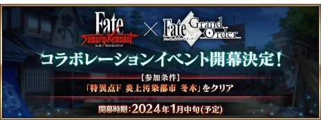 FGOΤڡϡ5ޥȥ뤬Fate/Samurai Remnantץܥ٥Ȥо