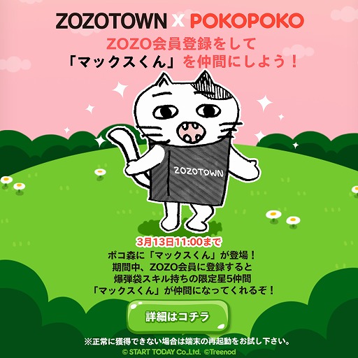 LINE ݥݥפZOZOTOWNȥܡѥ륰å䥲ˡ֥ޥåפо