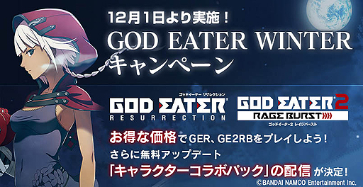  No.002Υͥ / GOD EATER꡼2ȥ뤬ˤʤꡤ֥ޥפȤΥܤ⡣GOD EATER WINTER ڡפ121